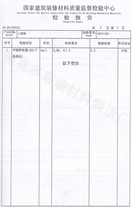 環(huán)保檢驗報告